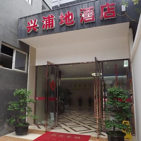 Xipuxing Pudi Hotel 외부 사진