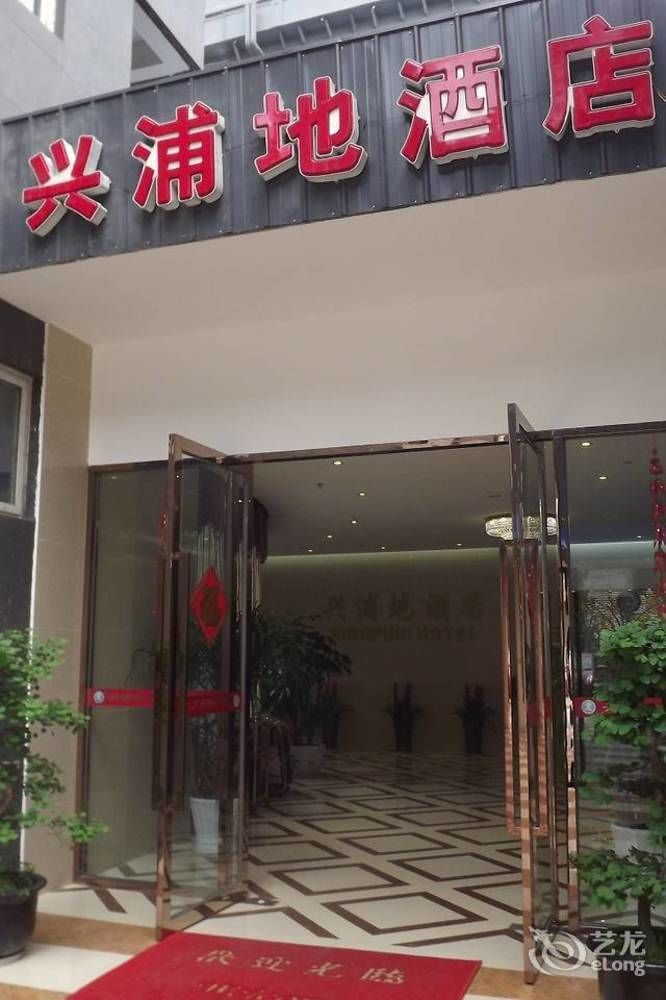 Xipuxing Pudi Hotel 외부 사진
